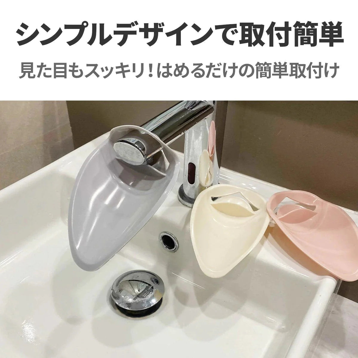 【アイボリー】ウォーターガイド 手洗い蛇口補助 │ 手が届く 子供 キッズ 蛇口 手洗い 補助 簡単 取り付け 水道口 練習 シンプル 延長 サポート 補助蛇口 自立 踏み台 車椅子 便利グッズ ギフト プレゼント 子ども こども キッズ 育児 ポスト投函 送料無料