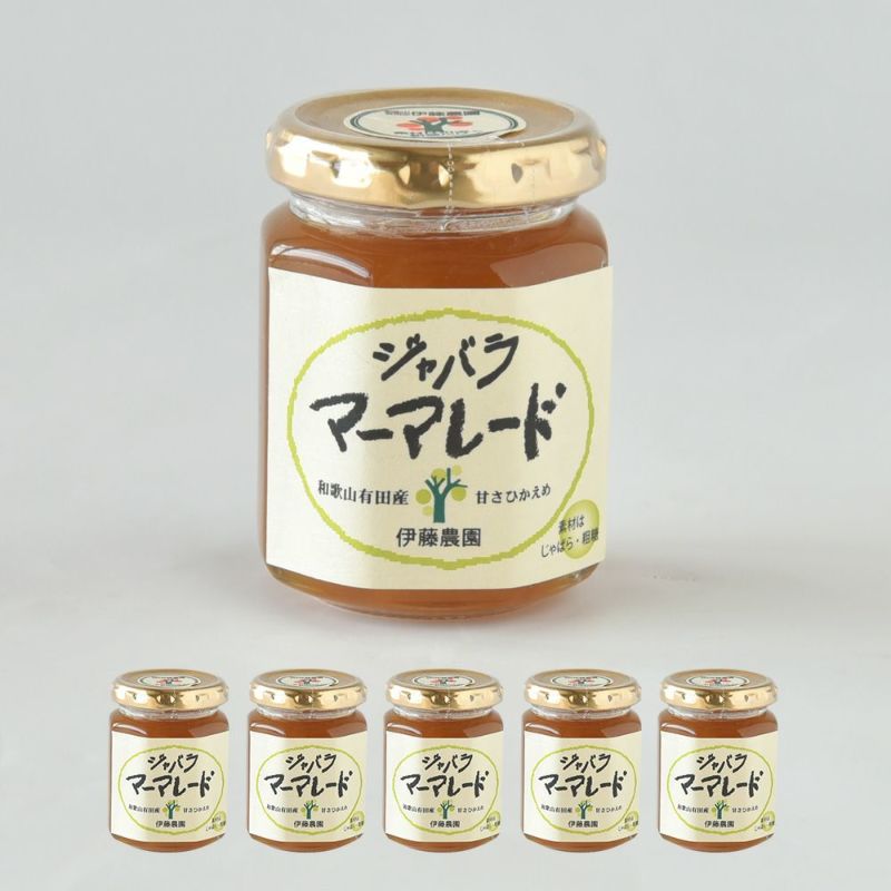 [5個入]ジャバラマーマレード じゃばら