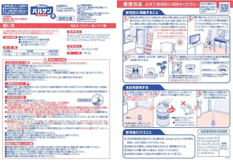 終売：SALER4個セット バルサン香りプラス霧　6-10畳用 マンションに最適