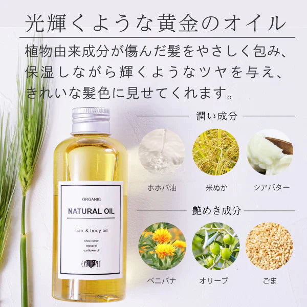 【タイムセール】ベストコスメ受賞★ナチュラル オイル (キンモクセイの香り) 150ml / 金木犀 美容オイル 保湿 ボディ ヘアケア EARTHEART サロン専売品 美容室専売品