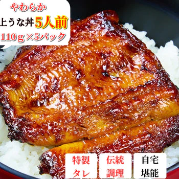 【先着30購入限定】【1人前1156円！】うなぎ蒲焼 簡単調理 お温めるだけ 『上うな丼５人前』