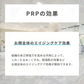 PRP注射（3cc）※初診料込（ノリス美容クリニック）【美容クリニックチケット】