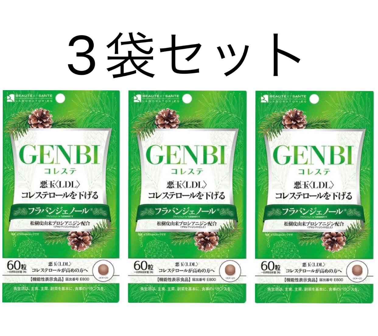 GENBI コレステ ゲンビ 3袋