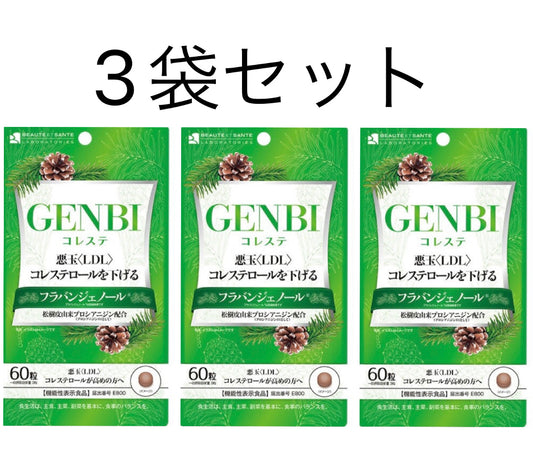 GENBI コレステ ゲンビ 3袋