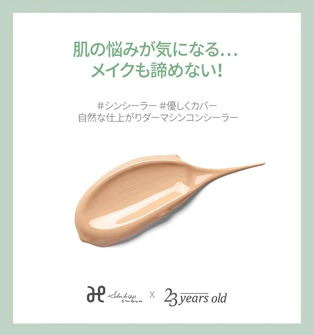 【2号 ナチュラルベージュ】23yearsold ダーマシン コンシーラー 23イヤーズオールド コンシーラー 下地 メイクアップ ベース UV カバー ドクダミ ツボクサ 赤みカバー スポット 長時間 23 years old 韓国コスメ ゆうパケット 送料無料