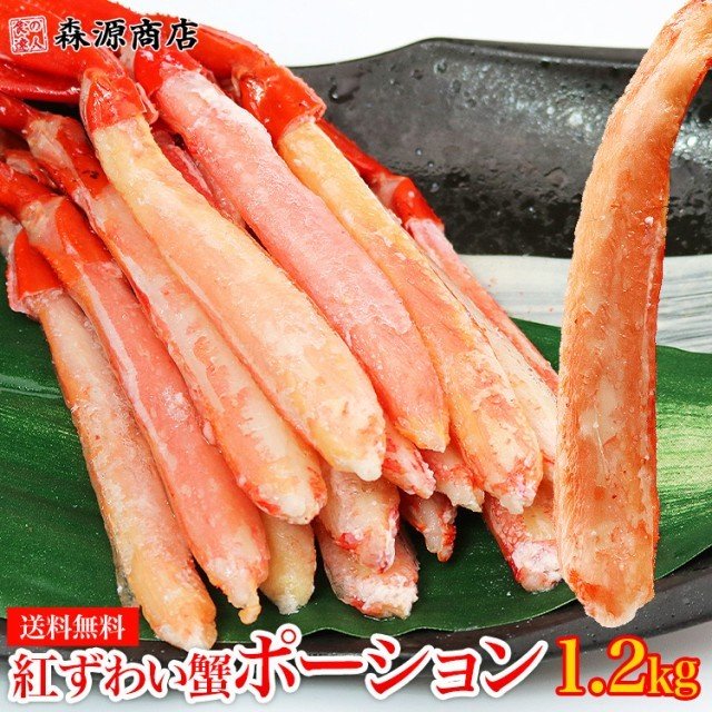 かに 紅ずわいがに 1.2kg 300g×4P ポーション ボイル