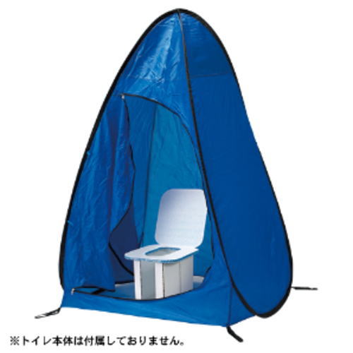 インスタントイレ　快速快適テント（AC）【宅配便】