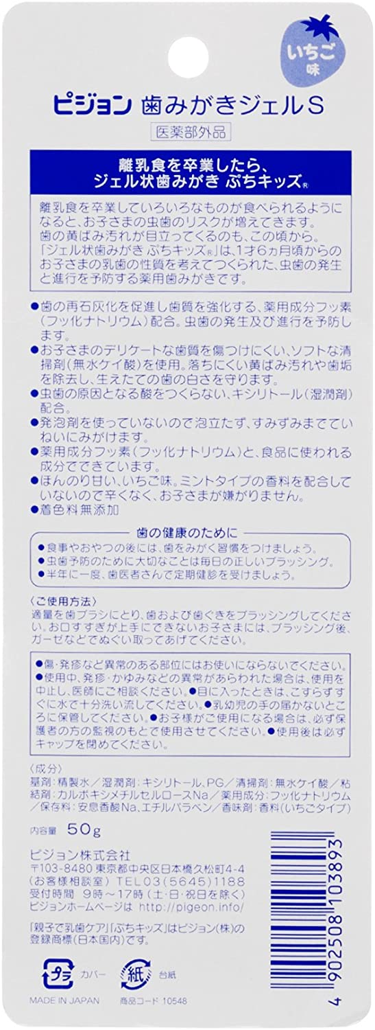 ピジョン 親子で乳歯ケア ジェル状歯みがき ぷちキッズ いちご味 (医薬部外品) 50g
