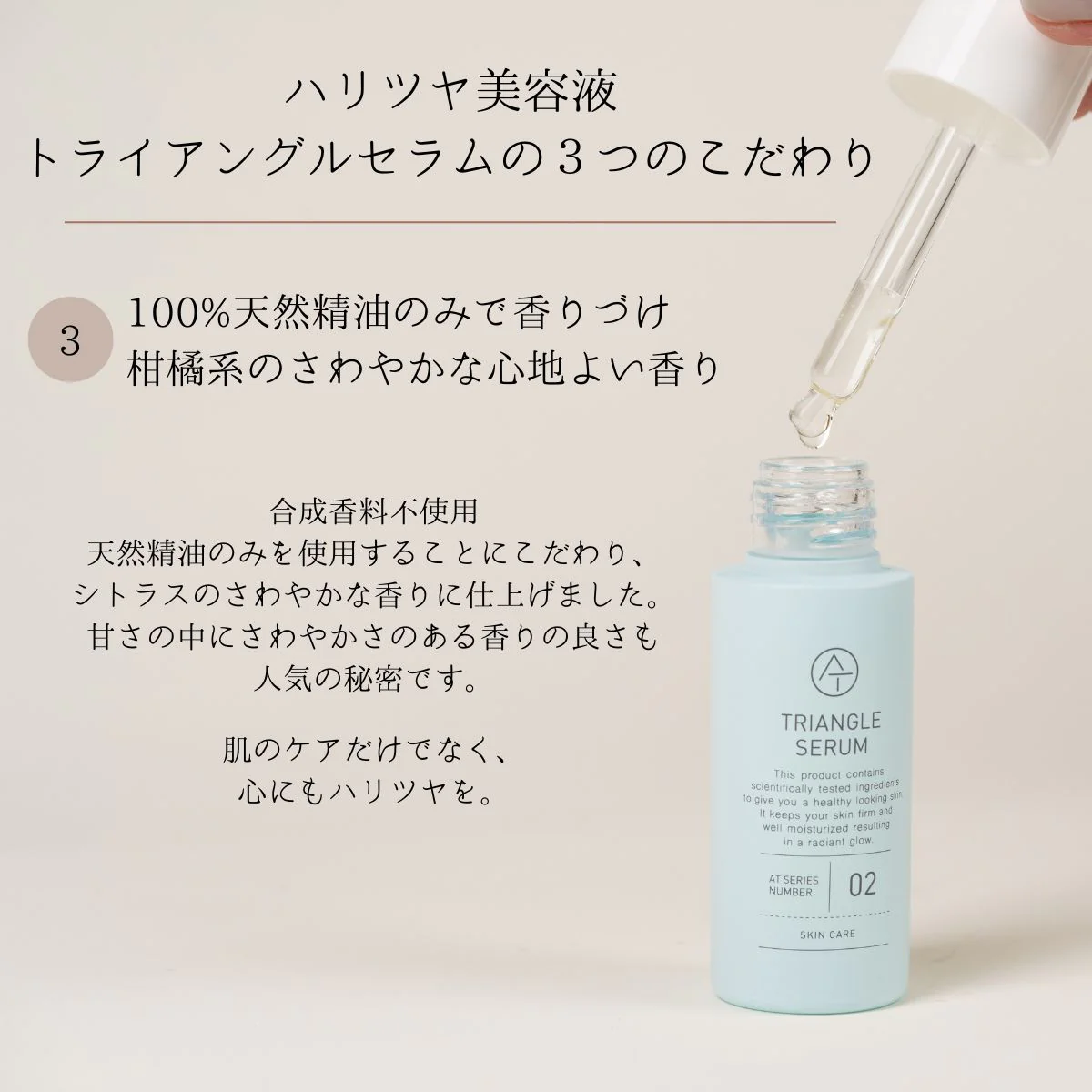 AT アット トライアングルセラム 28ml