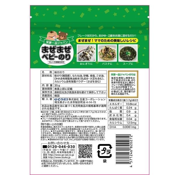 【1歳から】まぜまぜベビーのり 35g 1袋 五星コーポレーション　ベビーフード