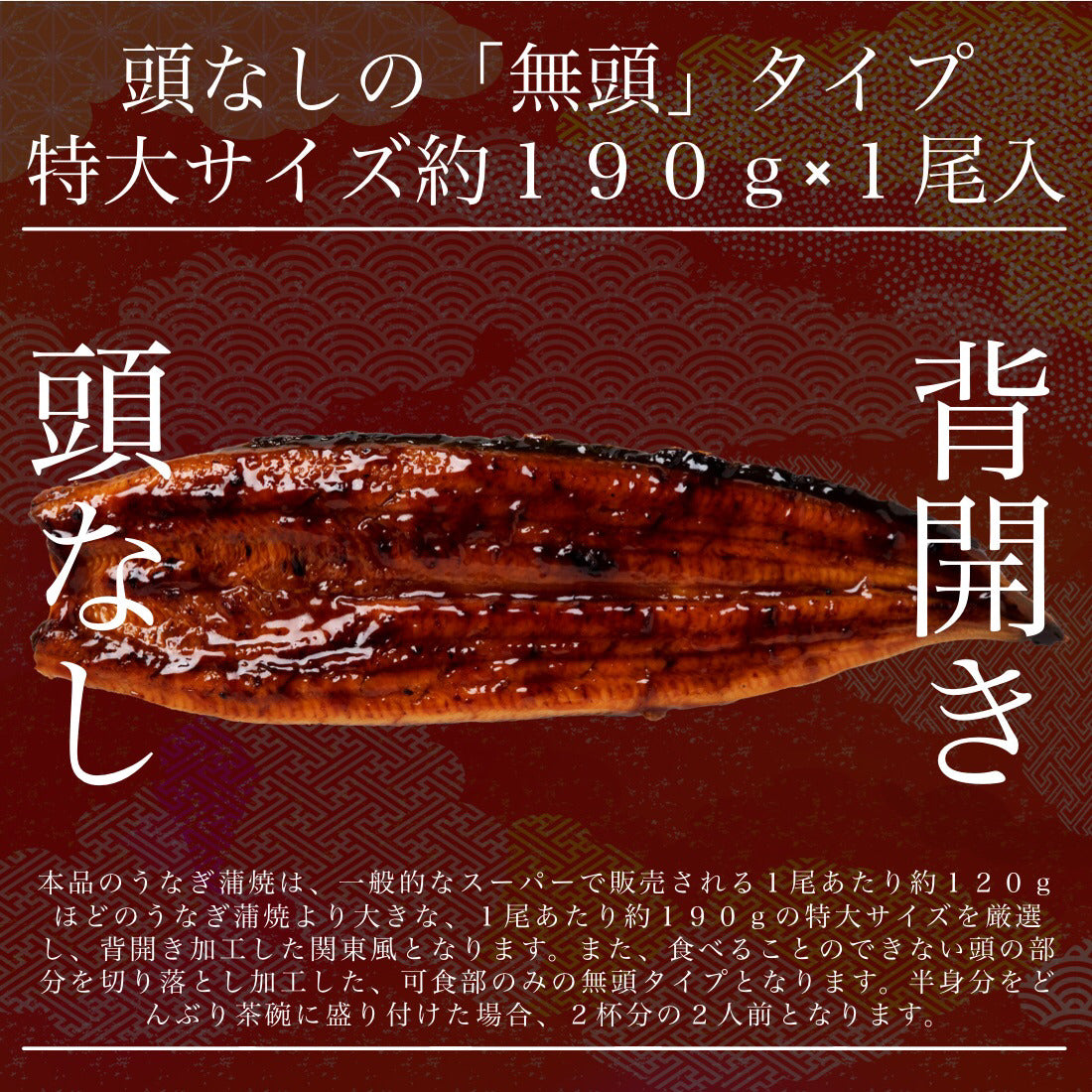 お中元ギフト 浜名湖 国産 うなぎ 蒲焼 無頭 特大サイズ 約190g×1尾【ギフト対応可】冷凍 鰻 浜名湖産 浜名湖うなぎ 国産うなぎ 蒲焼き 真空パック 中元 ギフト 夏ギフト 御中元 土用の丑【C配送：冷凍】