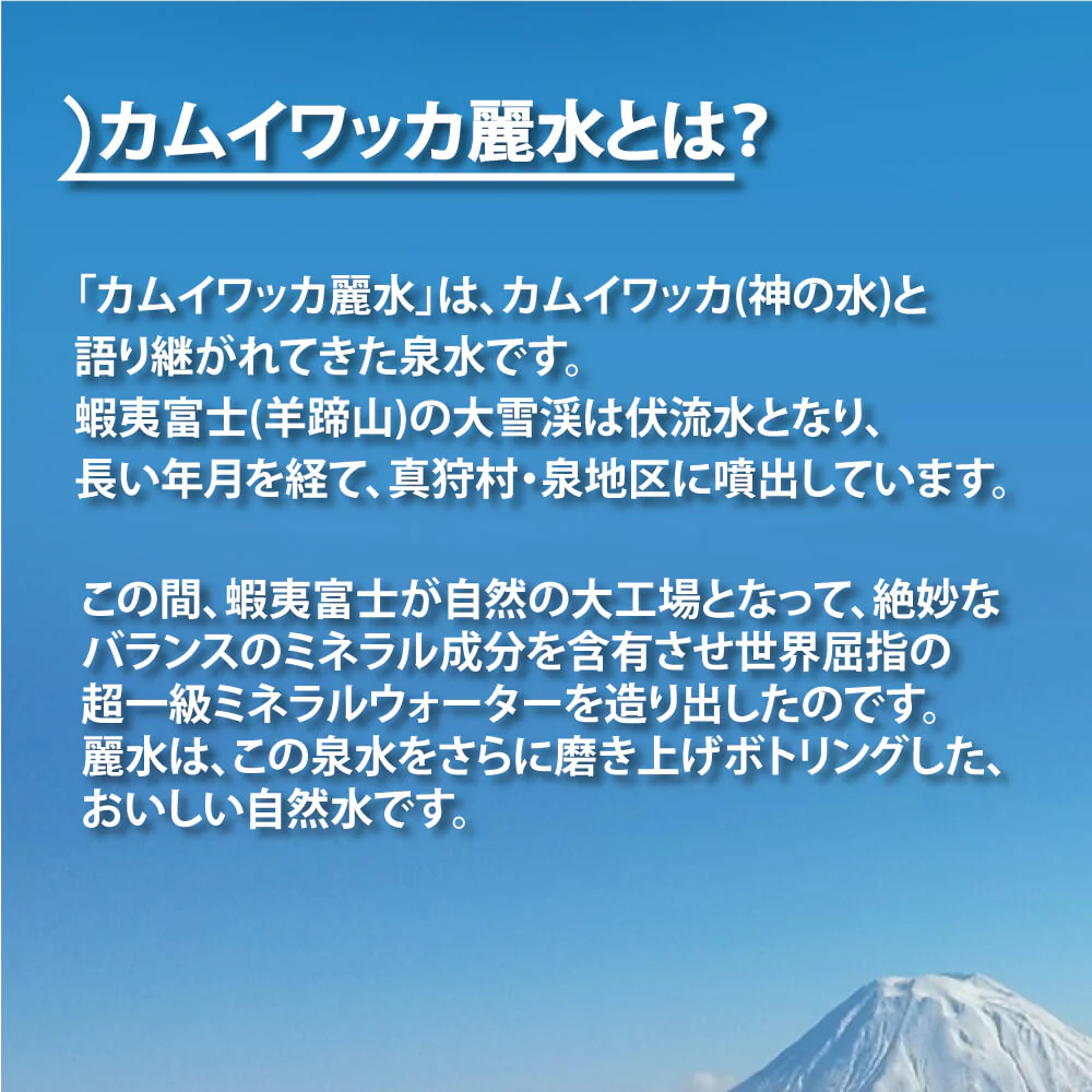 【15年保存水】ミネラルウォーター「カムイワッカ麗水2Lx6本」 賞味期限15年【ゲリラセール】