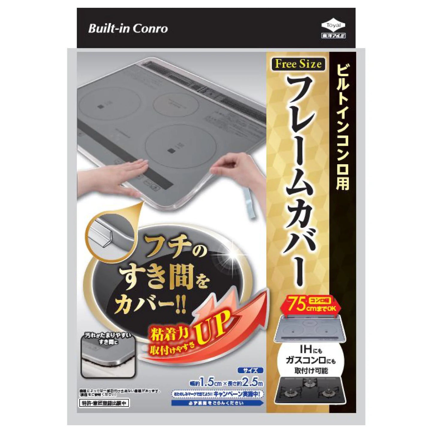 入荷後発送　東洋アルミ フレームカバーフリーサイズ