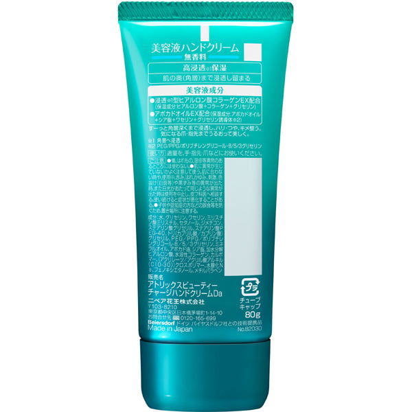 【おまけ付き！】花王 kao アトリックス atrix ビューティーチャージ [80g]