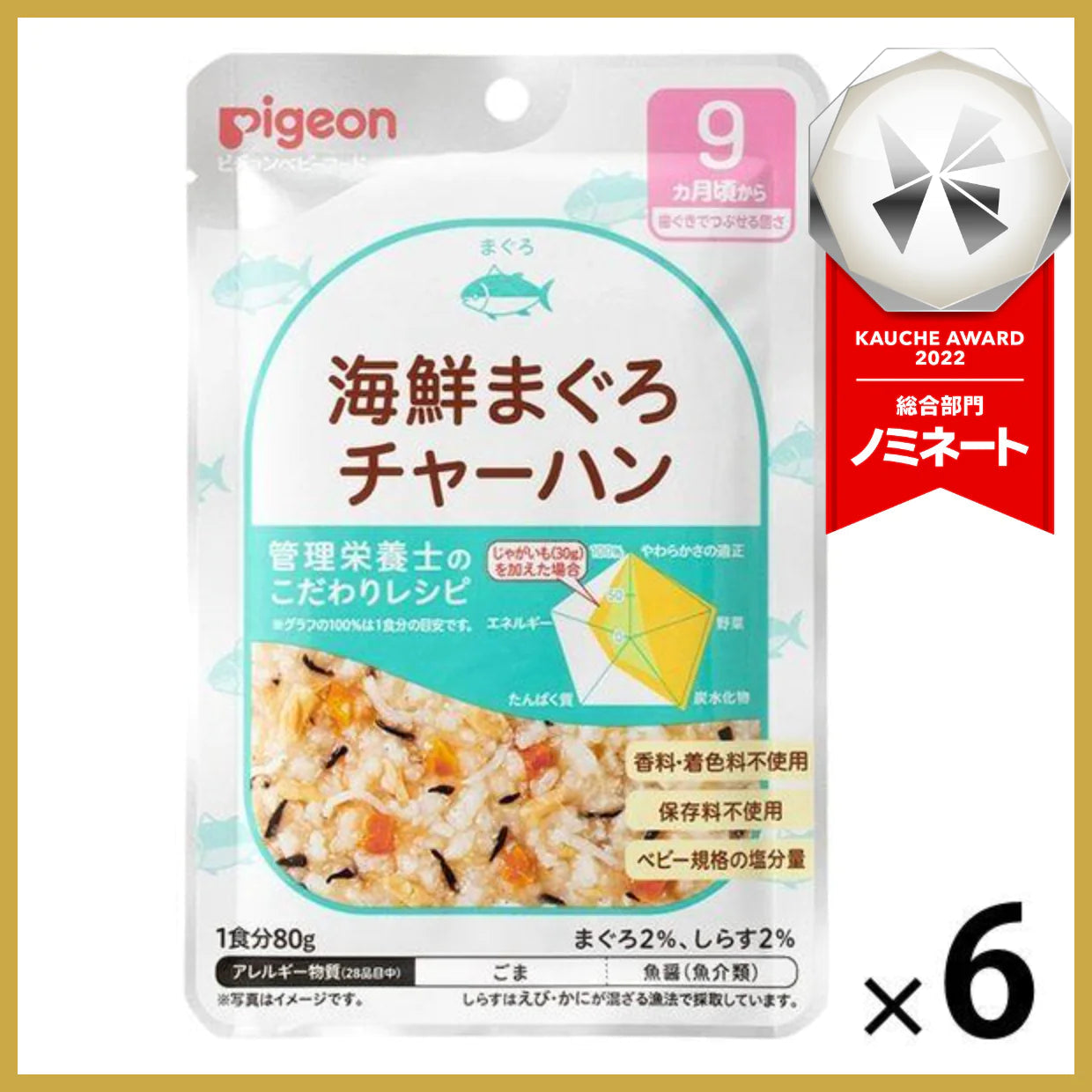 【たっぷり6袋！】【9ヵ月頃から】食育レシピR9 海鮮まぐろチャーハン 80g  ピジョン 離乳食 ベビーフード　※