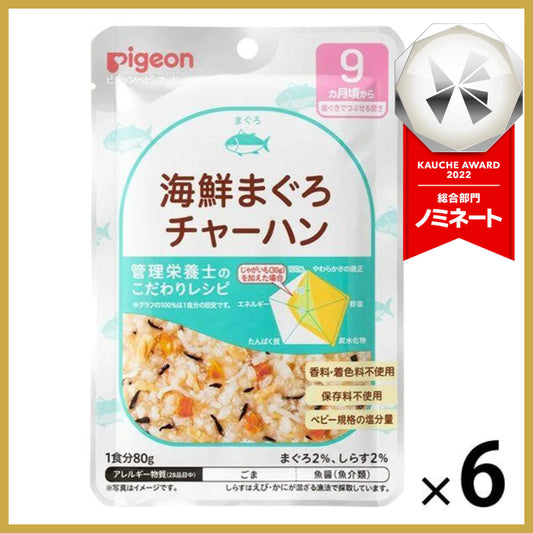 【たっぷり6袋！】【9ヵ月頃から】食育レシピR9 海鮮まぐろチャーハン 80g  ピジョン 離乳食 ベビーフード　※