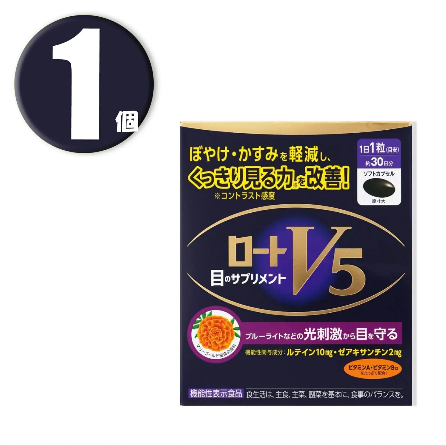 (1個) ロート製薬 ロートV5a 30粒 機能性表示食品 目のサプリメント 定形外郵便発送