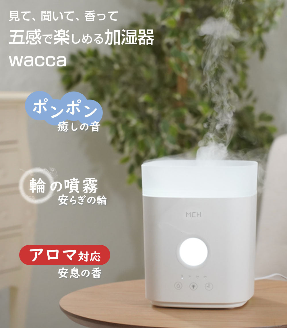 超音波加湿器 wacca(輪っか) 超音波式 加湿器 ホワイト ナイトライト付き アロマディフューザー