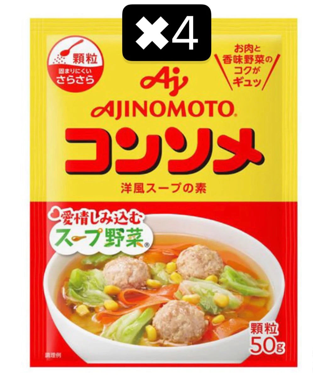 1-3日で発送　味の素 コンソメ 顆粒50g袋 4袋