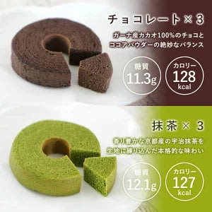 ≪糖質40%OFF!!!≫L.C.BAUM（低糖質バウムクーヘン) 9個セット（プレーン/チョコレート/抹茶 各3個入り）【メール便送料無料】［常温］【4〜5営業日以内に出荷】