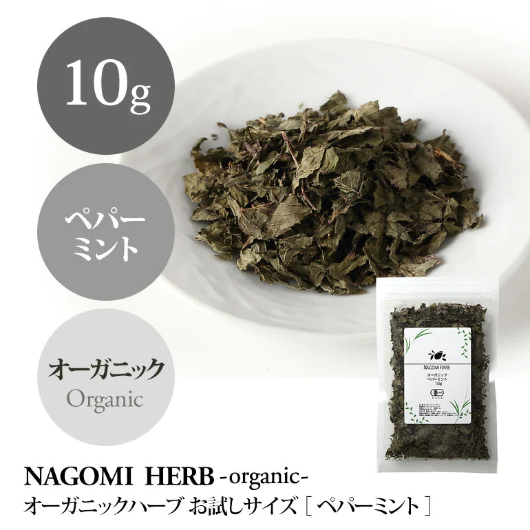 有機JAS オーガニック・ペパーミントティー お試し リーフ 10g 【 ハーブティー 無農薬 リーフティー ドライハーブ 茶葉 】