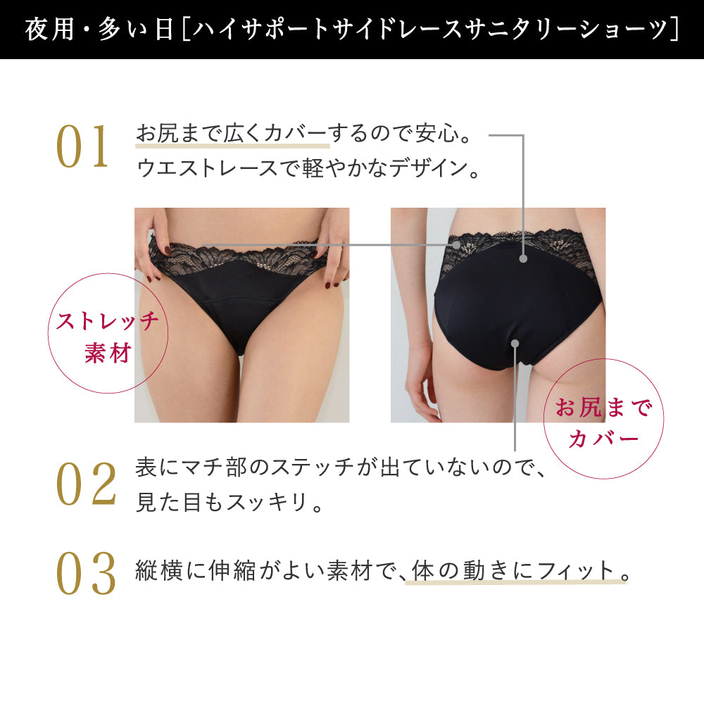 【L】ハイサポート サイドレース サニタリー ショーツ 産婦人科医監修 MediCouture メディクチュール 黒 送料無料【シェア買いなら5440円！】