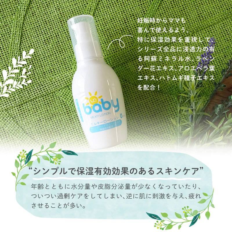 UQベビーミルキーローション 150ml