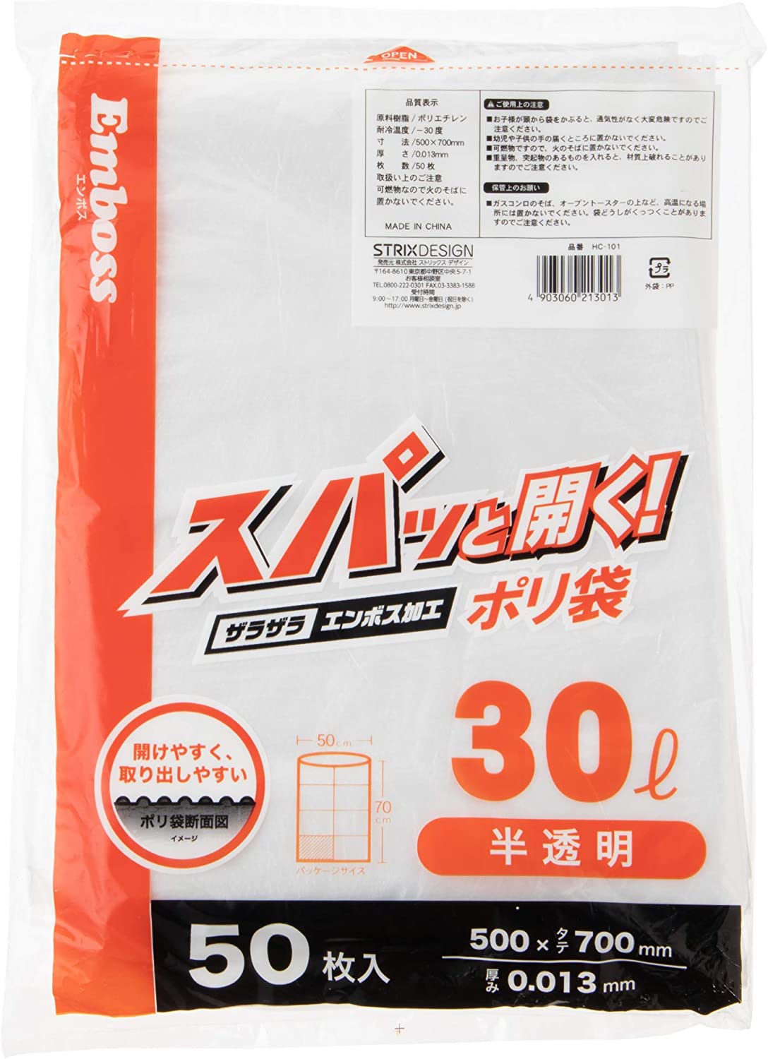 ストリックスデザイン スパッと開く ゴミ袋 30L 半透明 50枚入