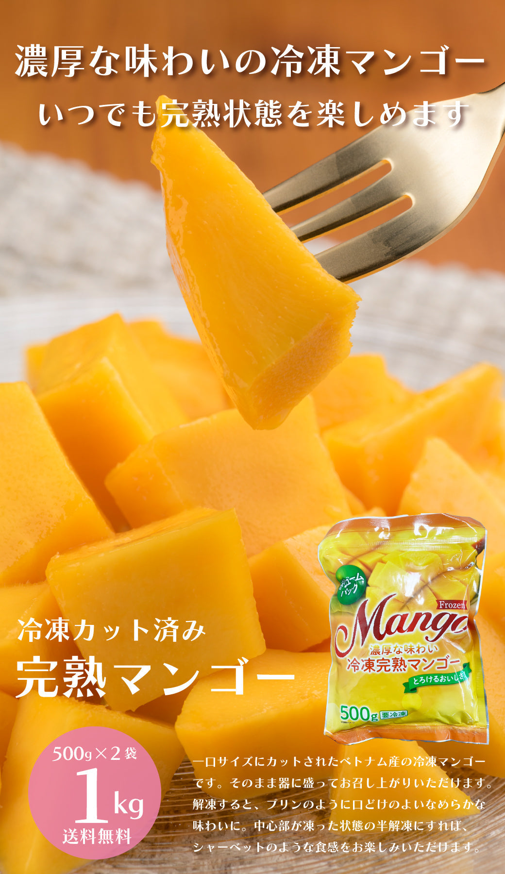 【タイムセール】冷凍完熟カットマンゴー 1kg（500g×2袋）送料無料【エコ得】