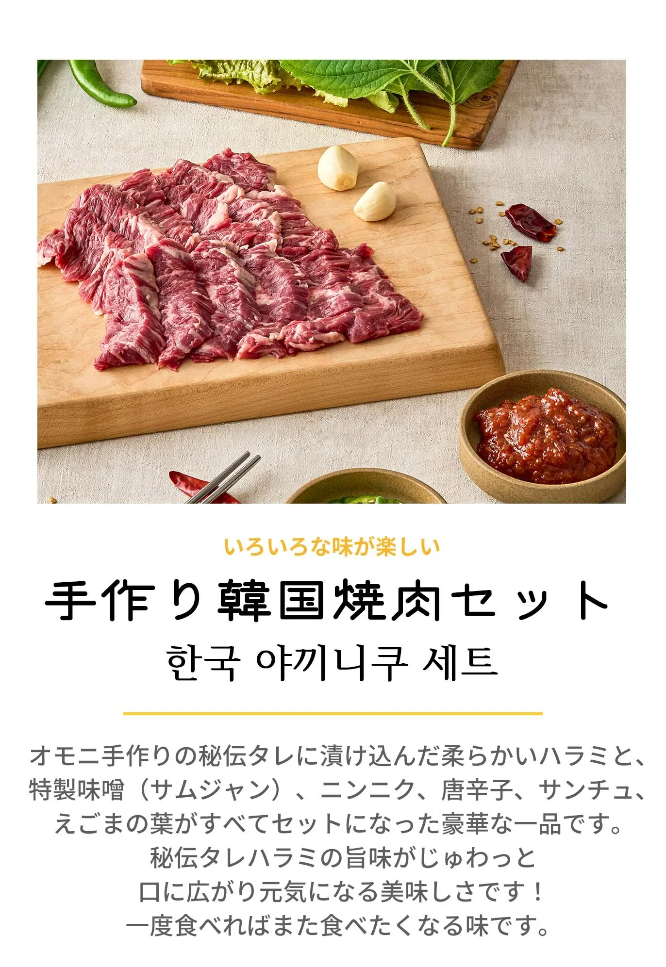 手作り韓国焼肉セット(手作り韓国焼肉セット、韓国焼肉、焼肉、韓国料理、韓国商品、韓国、韓国食べ物、韓国食材、ミールキット、食材宅配、冷蔵食品、料理キット、食材セット、お試し)