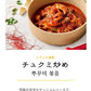 チュクミ炒め(チュクミ炒め、チュクミ、イイダコ、チュクミポックン、タコの甘辛炒め、韓国料理、韓国商品、韓国、韓国食べ物、韓国食材、ミールキット、食材宅配、冷蔵食品、料理キット、食材セット、お試し)