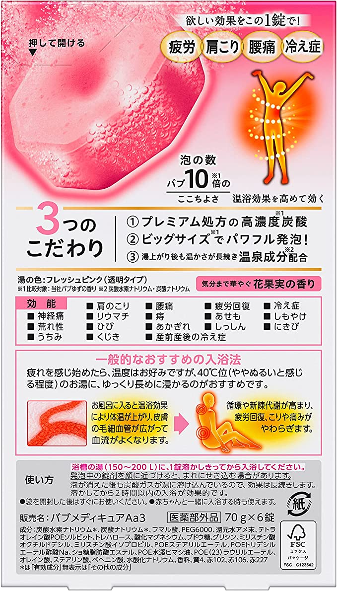 【箱なしバラ売りおまけ付き！】バブ メディキュア 花果実の香り 6錠入 高濃度 炭酸 温泉成分 (泡の数バブの10倍)