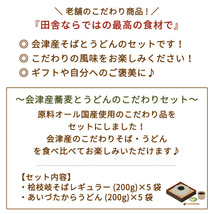 ND18 桧枝岐あいづたからうどんセット *