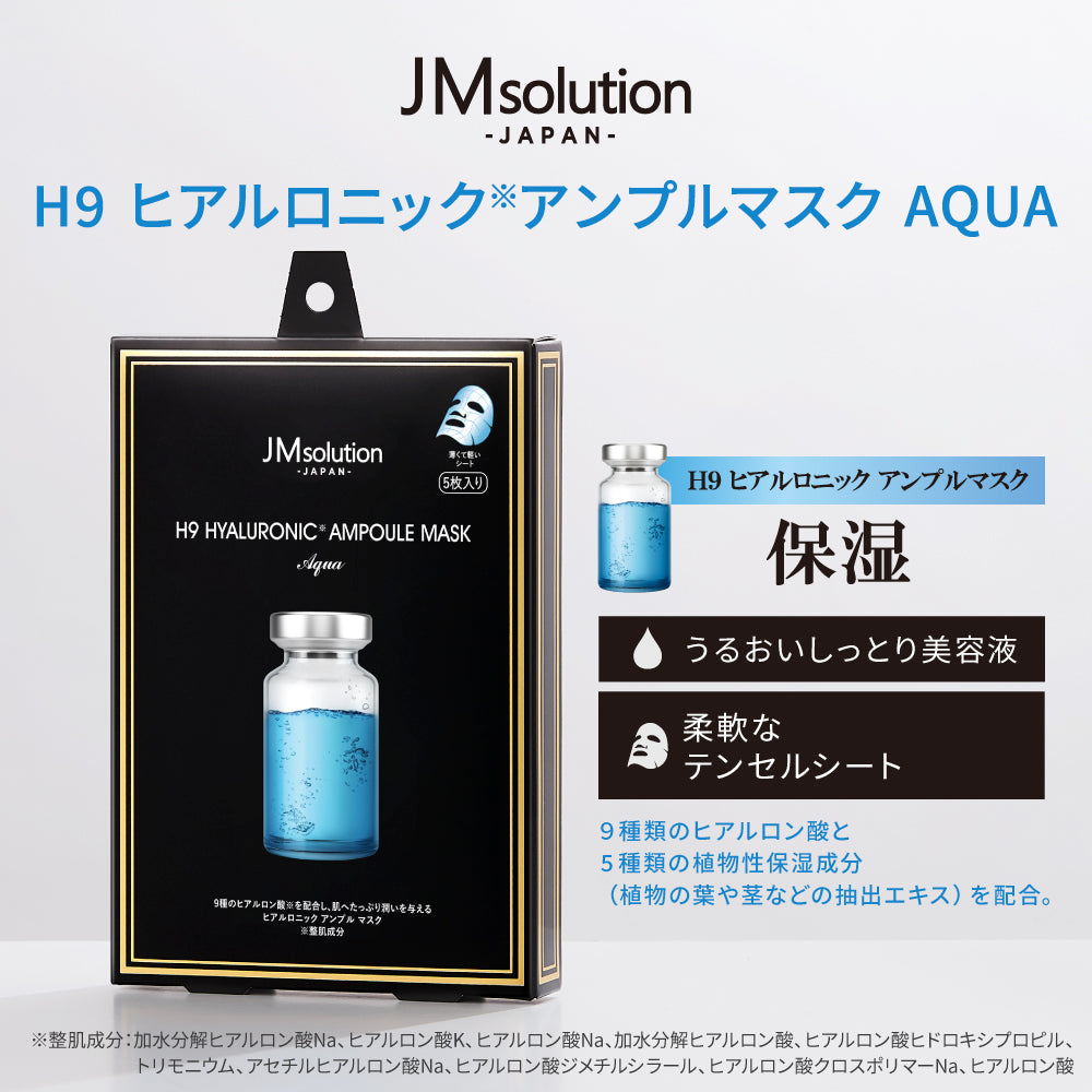【H9ヒアルロニック】アンプルマスク 5枚入 フェイスパック 公式 JMsolution ヒアルロン酸 保湿 潤い【シェア買いなら990円！】