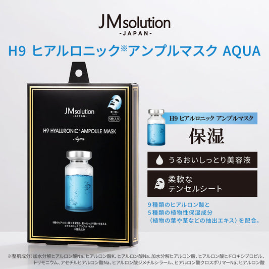 【H9ヒアルロニック】アンプルマスク 5枚入 フェイスパック 公式 JMsolution ヒアルロン酸 保湿 潤い【シェア買いなら990円！】