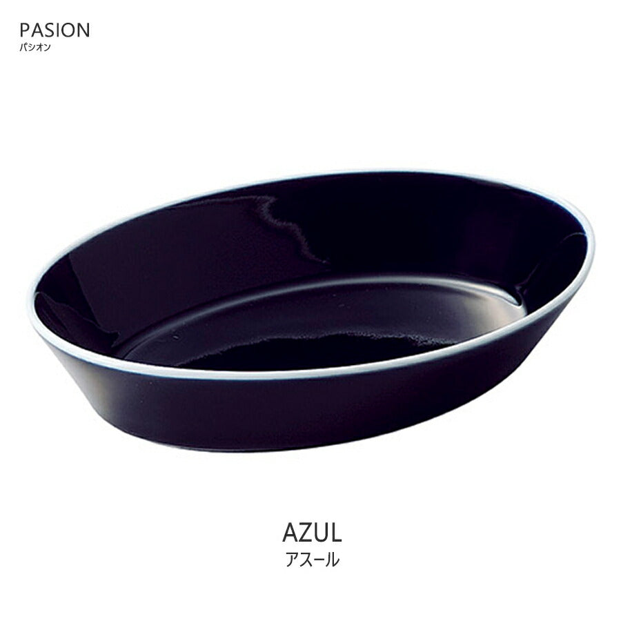 パシオン25cmベーカー アスール 紺色 楕円深皿 幅25.4cm オーブンOK 電子レンジOK 食洗機OK 食器 大鉢 カレー皿 パイ皿 オーブン料理 国産 日本製 紺色  SNS映え インスタ映え PASION   陶器のふる里  trys光