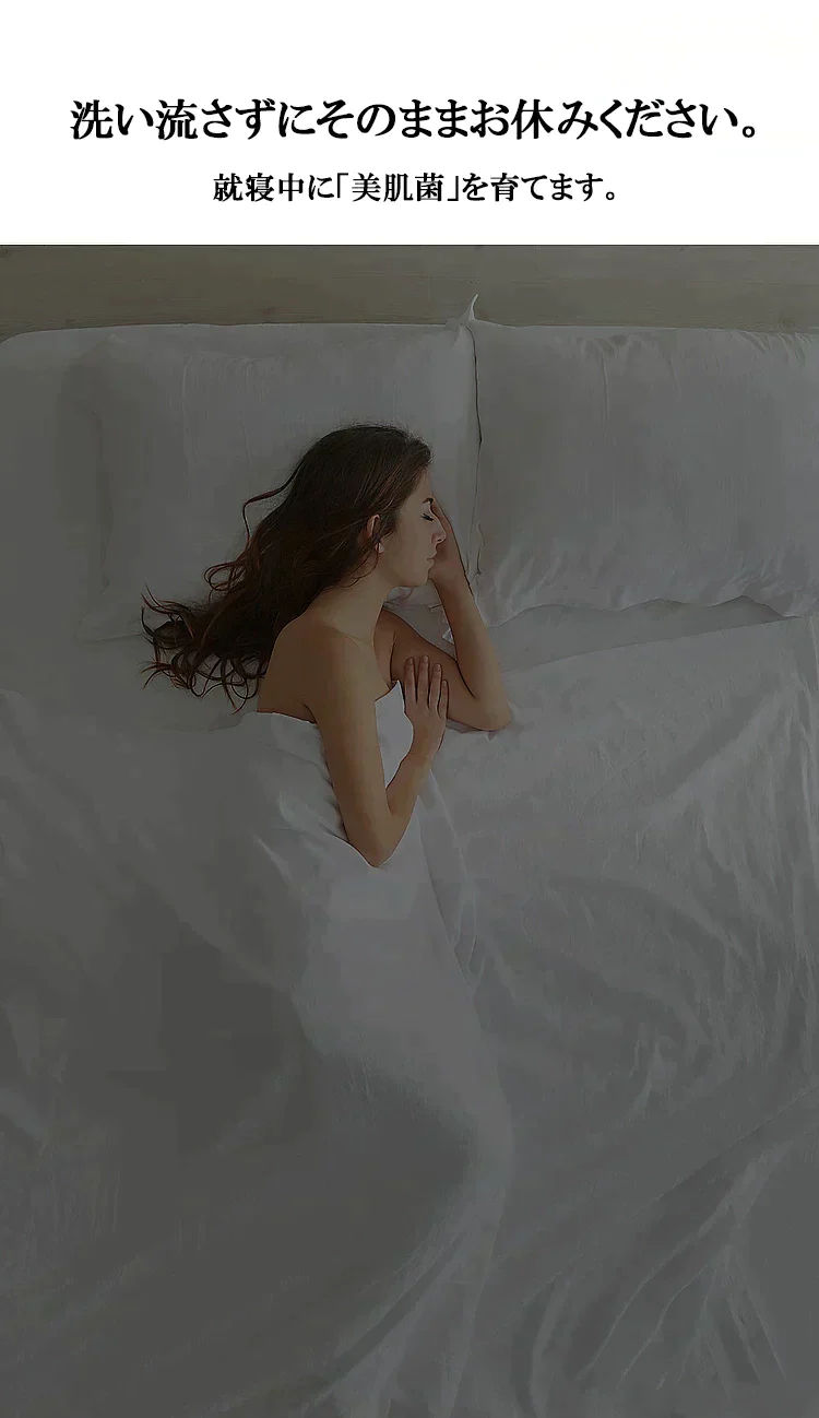 美肌睡眠パック