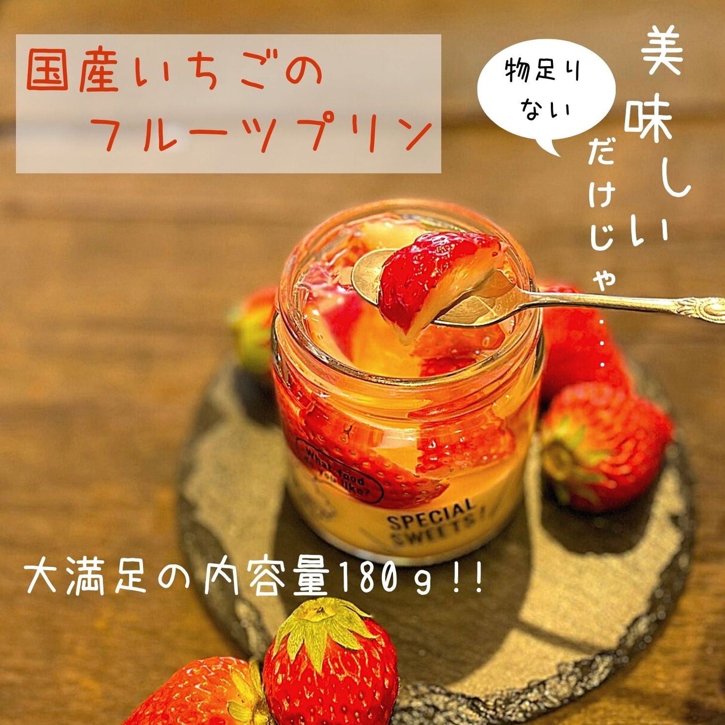 国産苺のフルーツプリン