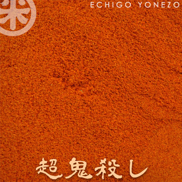 【一味唐辛子】特選 鬼殺しセット 100 g (50g×2) 一味唐辛子
