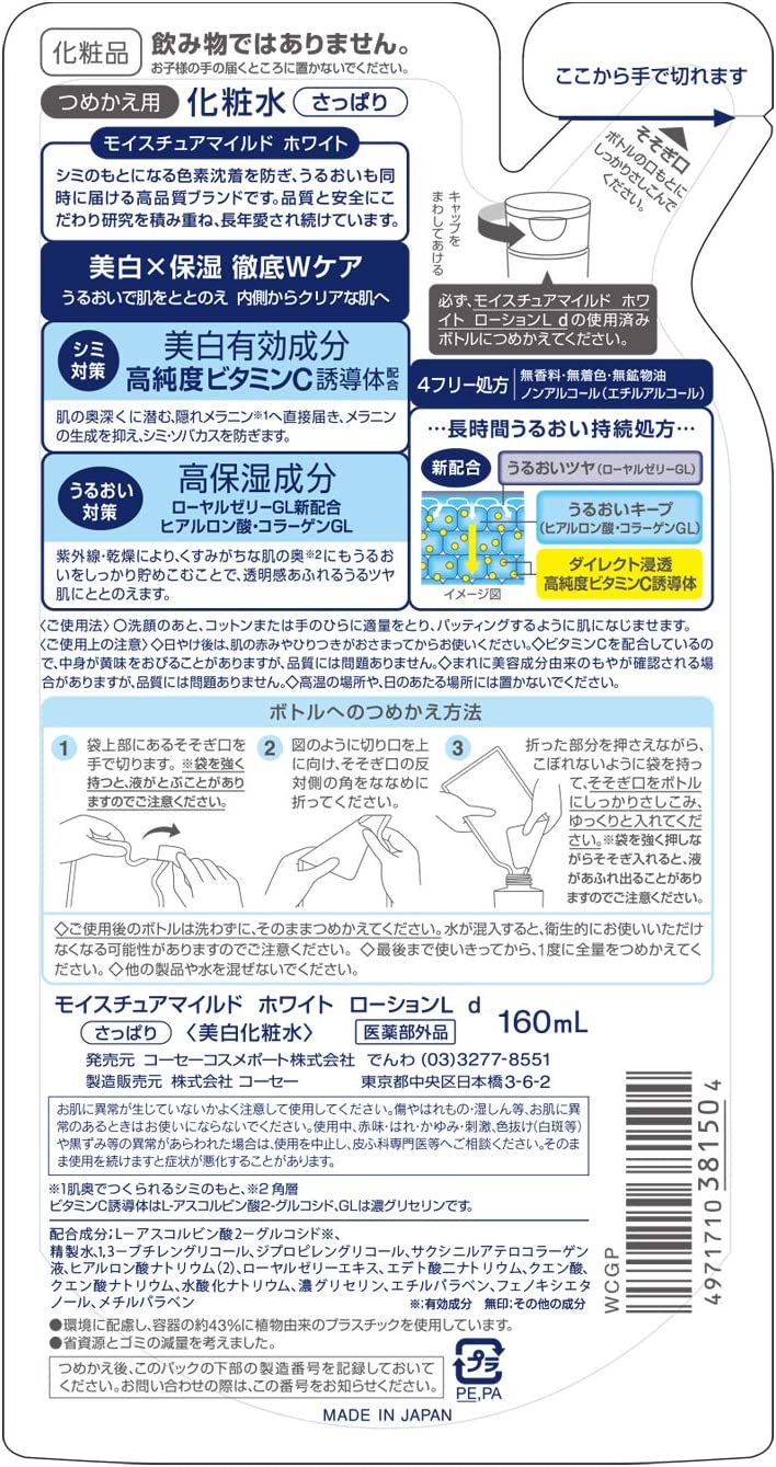 KOSE コーセー モイスチュアマイルド ホワイト ローションL (さっぱり) つめかえ 160ml