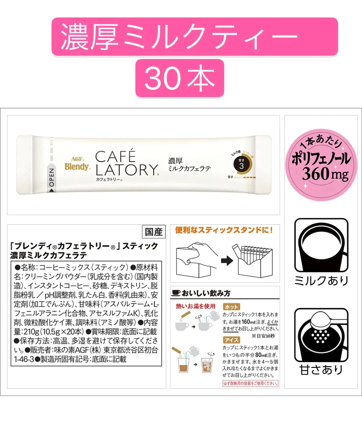 送料込み　外箱なしで発送　AGF ブレンディ カフェラトリー スティック 濃厚ミルクカフェラテ30本　コーヒー　白