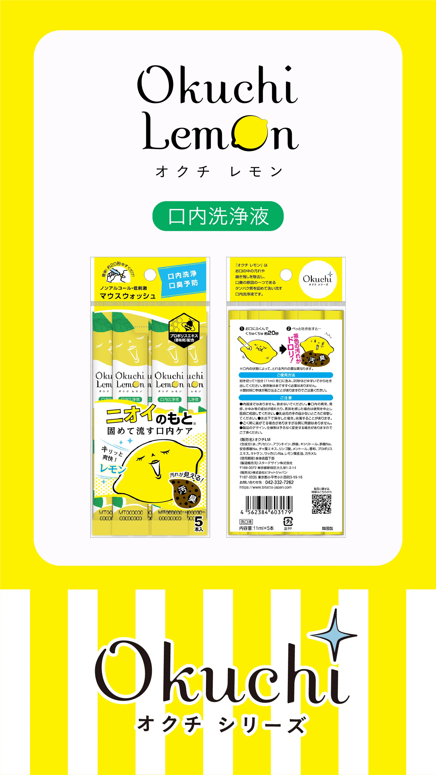 口内洗浄液 オクチレモン 11mL× 5本入10個セット
