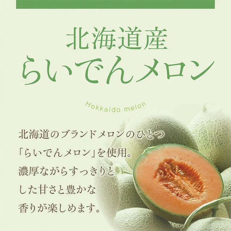 【北海道限定】もりもと 太陽いっぱいのメロンゼリー 1袋(3個入)【2袋セット】