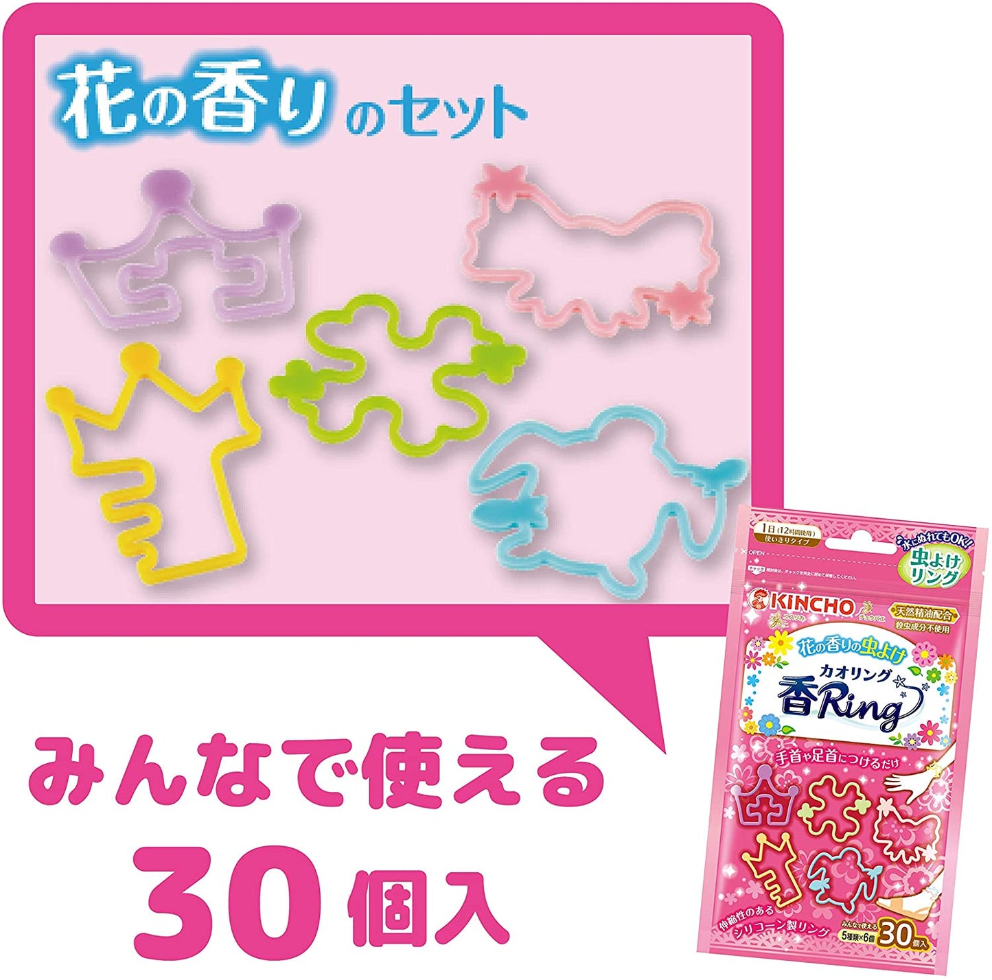 虫よけ カオリング ピンク 30個入 (天然精油配合 殺虫成分不使用)
