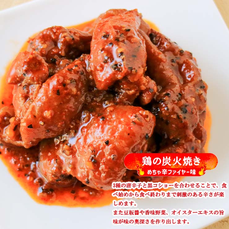 【3人シェア買いでお得】鶏の炭火焼き 100g×6 めちゃ辛ファイヤー味