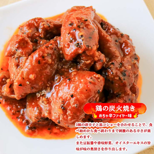 【3人シェア買いでお得】鶏の炭火焼き 100g×6 めちゃ辛ファイヤー味