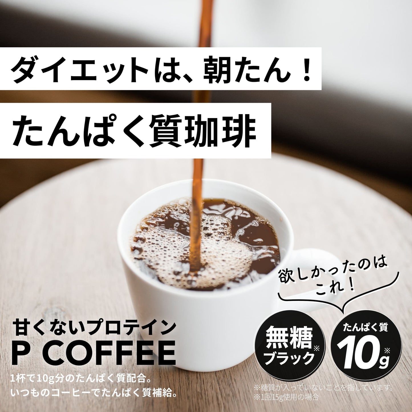 プロテインコーヒー（無糖） P COFFE（ピーコーヒー）
