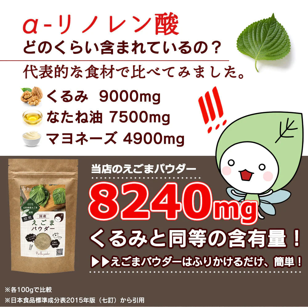 【100円シェア買い】山形県産 えごまパウダー 130g [ 調味料 ふりかけ 国産 荏胡麻 えごま αリノレン酸 健康 美容 ダイエット 料理 ごま] K【ご新規さんとシェア買い】