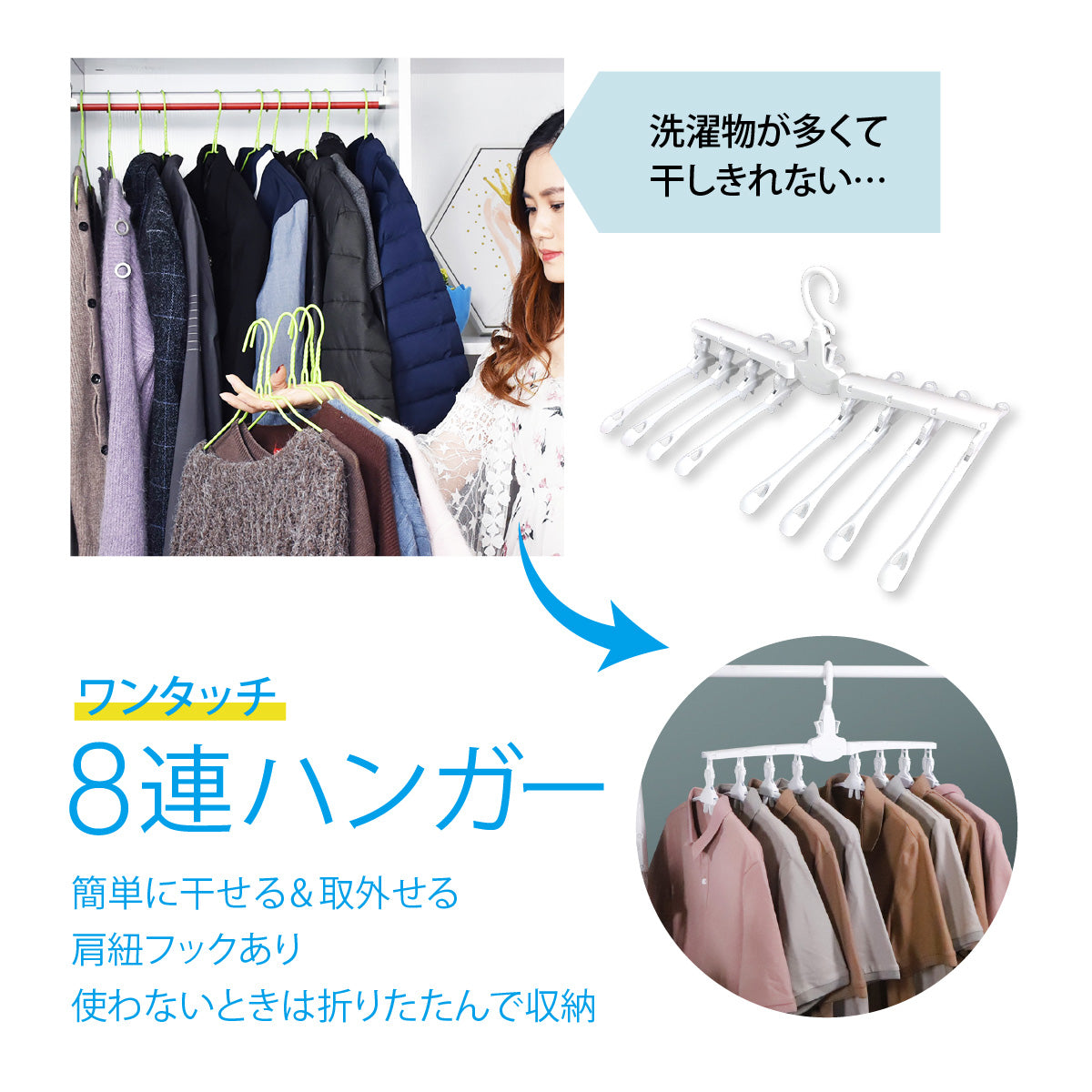 ワンタッチハンガー8連 ハンガー