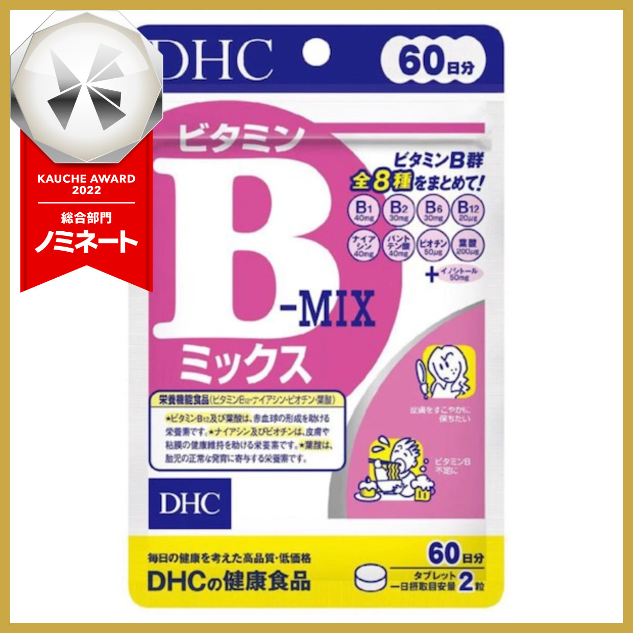 【おまけ付き！】DHC ディーエイチシー ビタミンBミックス 60日 120粒 サプリメント